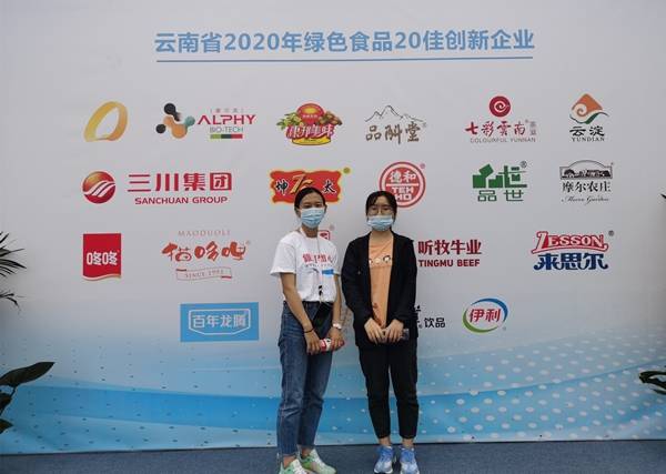云南2020年綠色食品 20佳創(chuàng)新企業(yè) 表彰活動即將進行,愛爾發(fā)展區(qū)人氣火爆