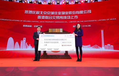 京城佳業(yè)香港上市