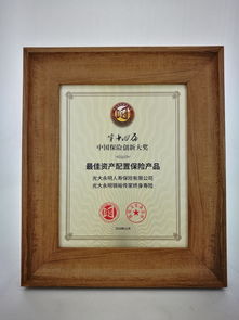 年度最佳資產(chǎn)配置保險(xiǎn)產(chǎn)品獎(jiǎng) 出爐 光大永明 錦裕傳家 產(chǎn)品榮膺大獎(jiǎng)