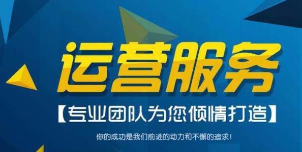 青島網店店鋪代運營